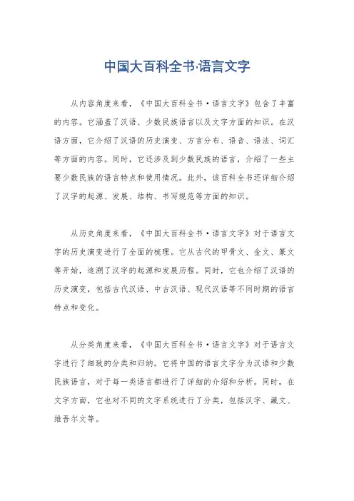 中国大百科全书·语言文字