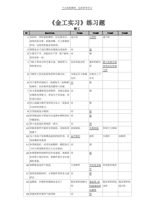 金工实习练习题答案
