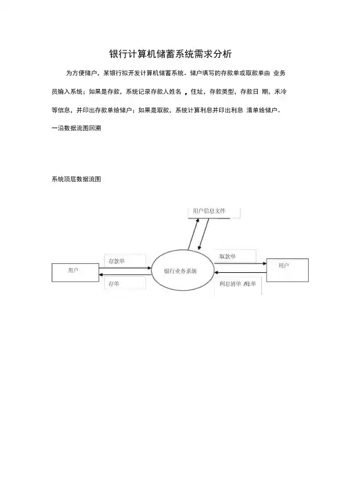 银行计算机储蓄系统需求分析