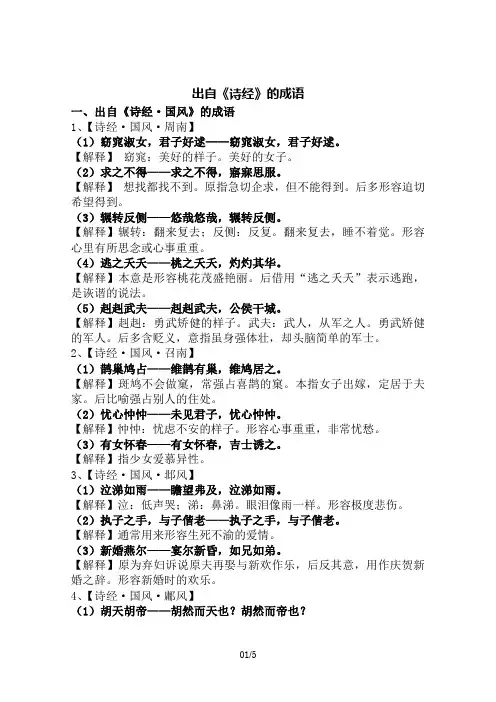出自《诗经》的成语