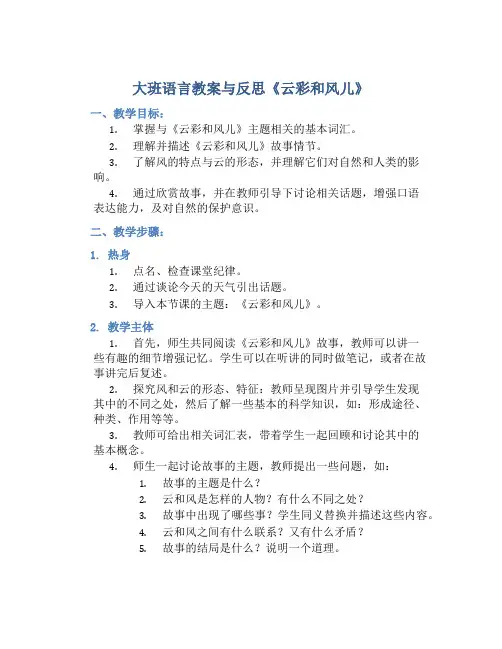大班语言教案与反思《云彩和风儿》