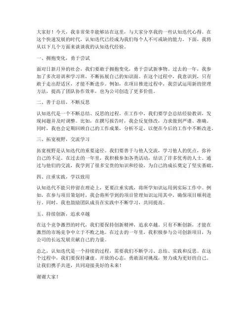 认知迭代发言稿范文