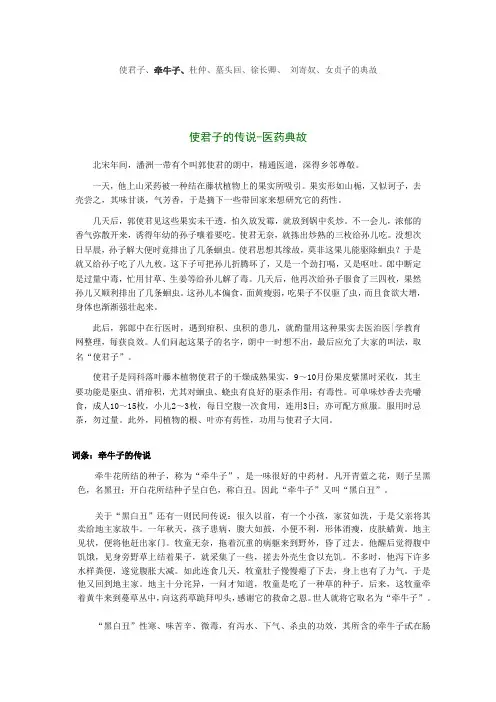 使君子的传说