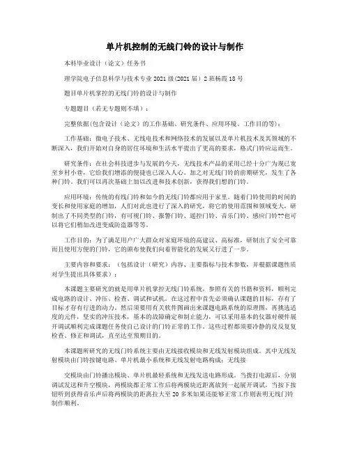 单片机控制的无线门铃的设计与制作