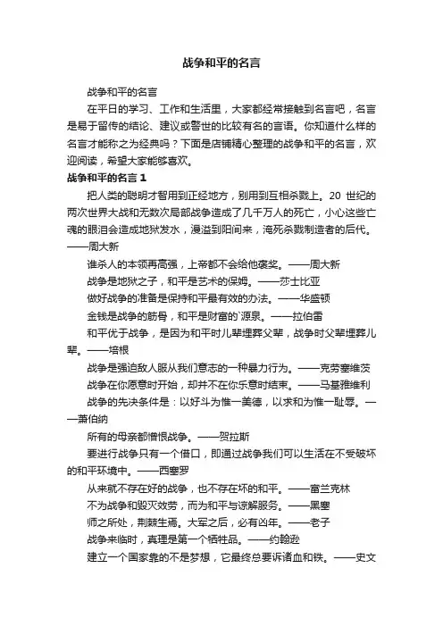 战争和平的名言