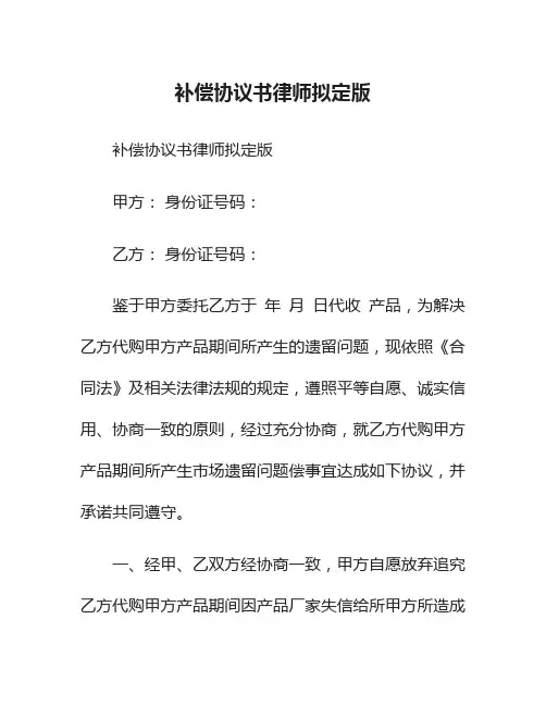 补偿协议书律师拟定版