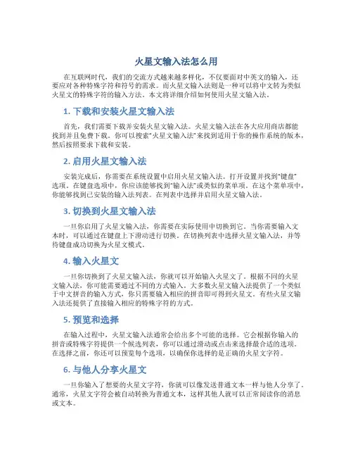火星文输入法怎么用