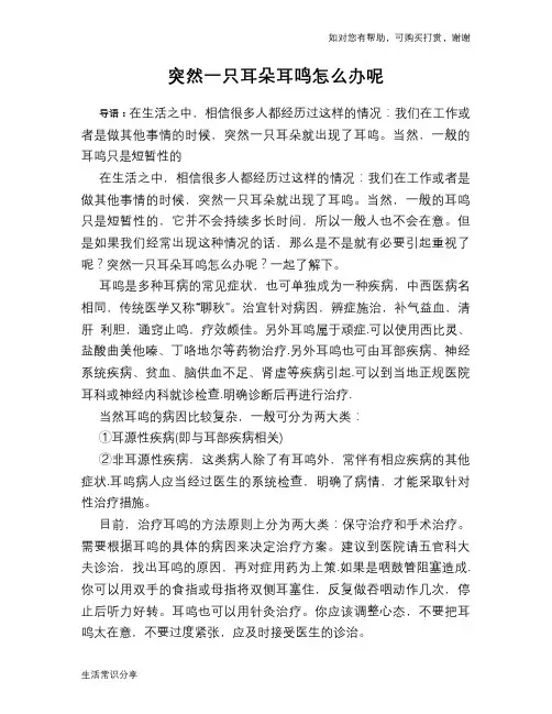 突然一只耳朵耳鸣怎么办呢