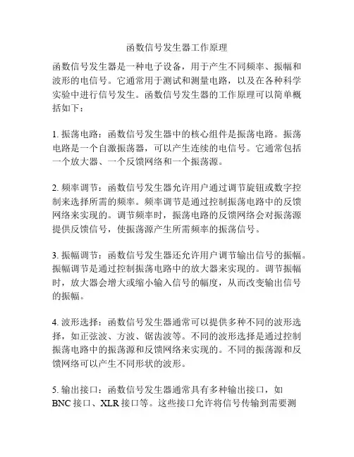 函数信号发生器工作原理