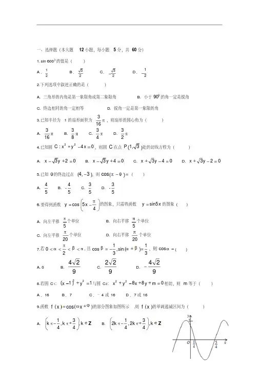 2018-2019高一下学期期中考试数学试卷