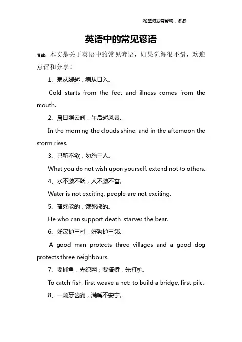 英语中的常见谚语