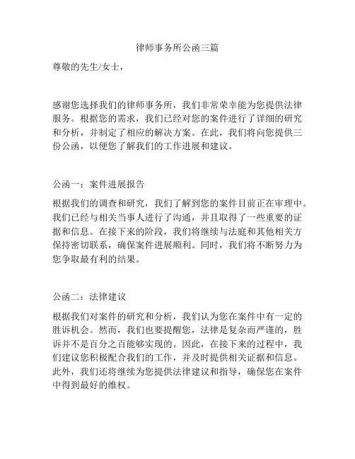 律师事务所公函三篇