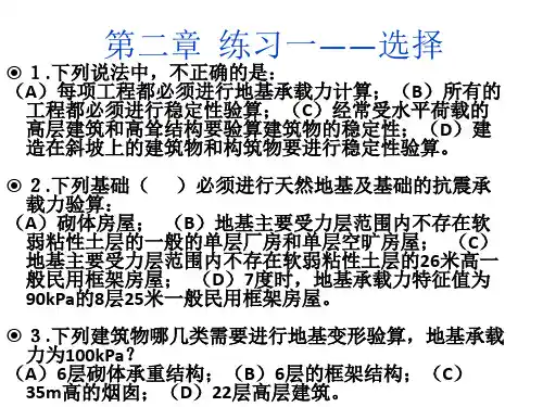 基础工程总例题