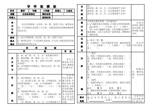 三年级数学上下册全册导学案
