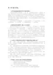 世界经济概论(第三版)习题及答案(大学期末复习资料)