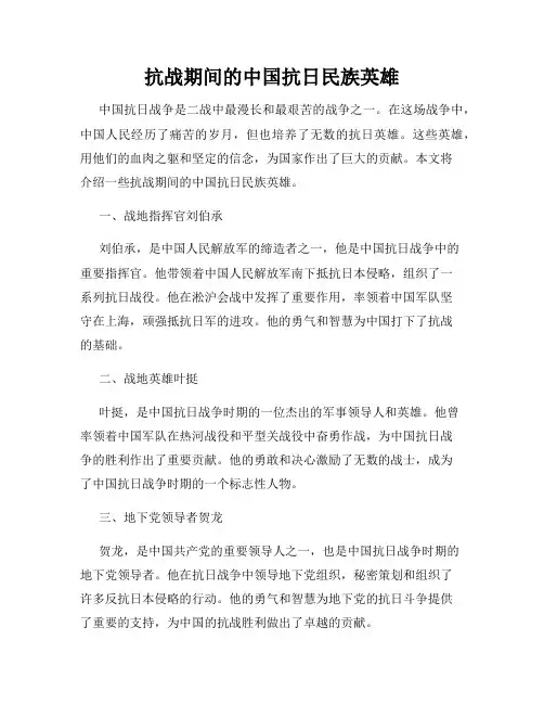 抗战期间的中国抗日民族英雄