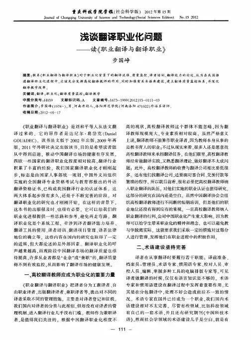 浅谈翻译职业化问题——读《职业翻译与翻译职业》