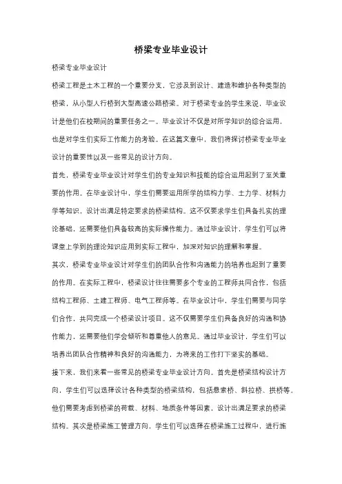 桥梁专业毕业设计