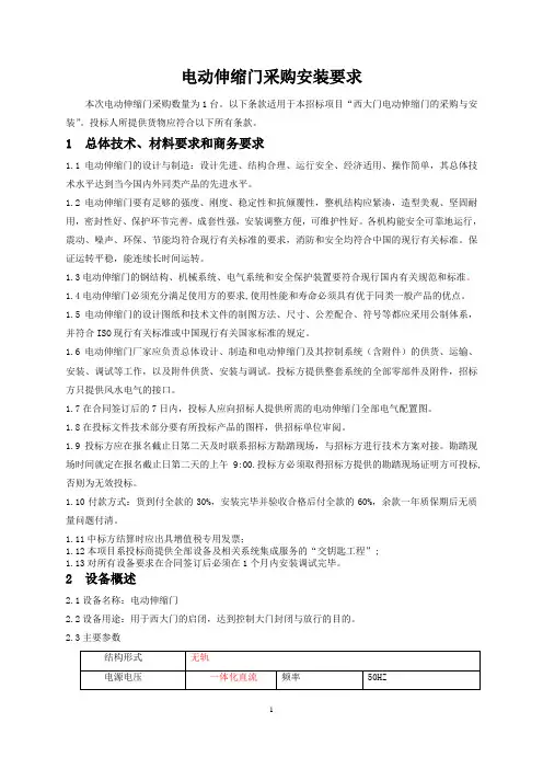 电动伸缩门采购安装要求