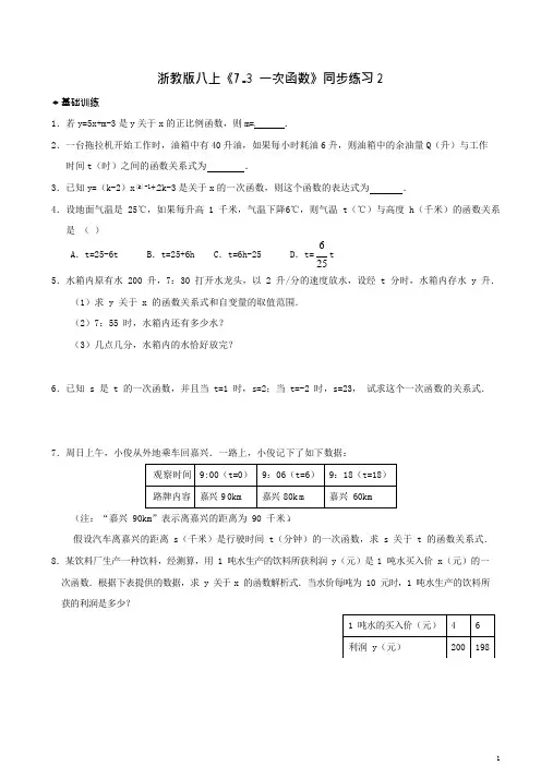 数学：7.3《一次函数》同步练习2(浙教版八年级上)