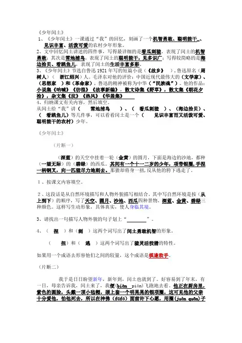 《少年闰土》阅读答案