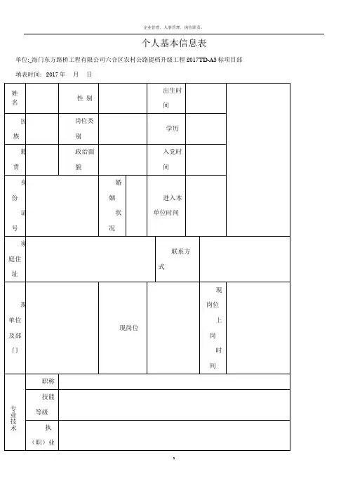 人员管理一人一档范本04633