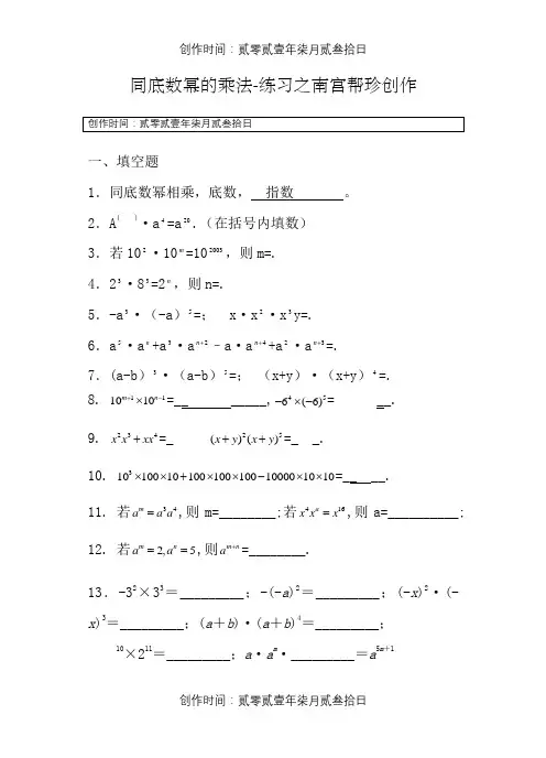 同底数幂的乘法练习题及答案