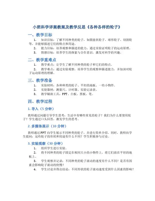 小班科学详案教案及教学反思《各种各样的轮子》