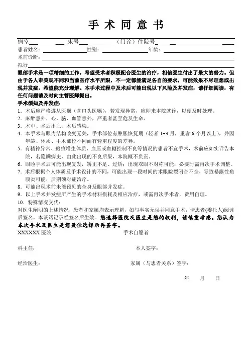 眼睑内翻倒睫手术同意书