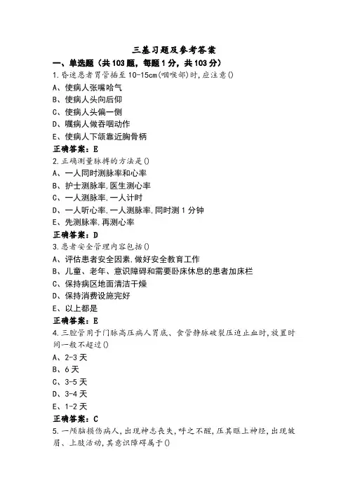 三基习题及参考答案