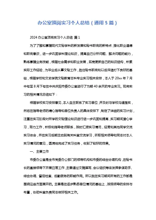 办公室顶岗实习个人总结(通用5篇)