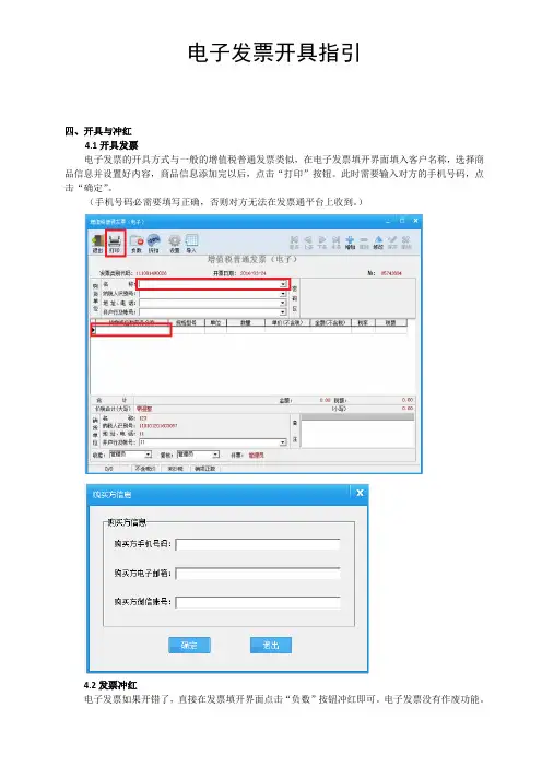 电子发票开具指引