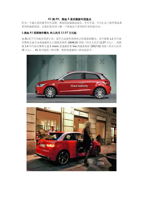 A1到A9,奥迪A系列最新车型盘点