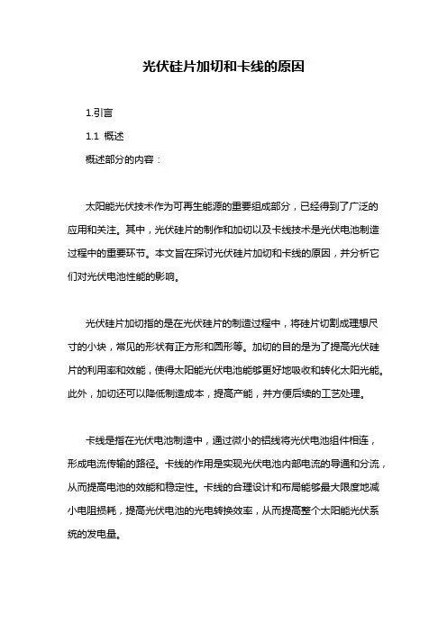 光伏硅片加切和卡线的原因