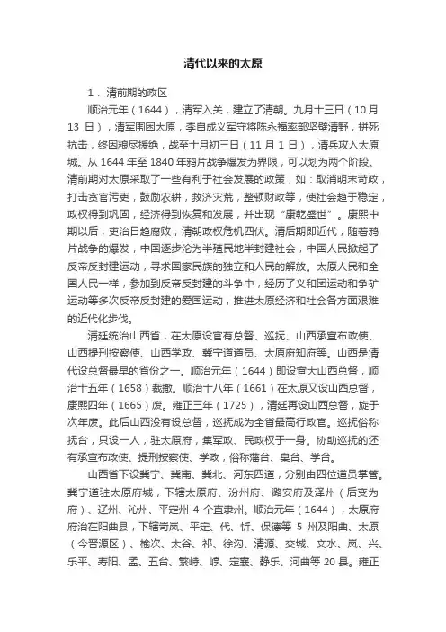 清代以来的太原