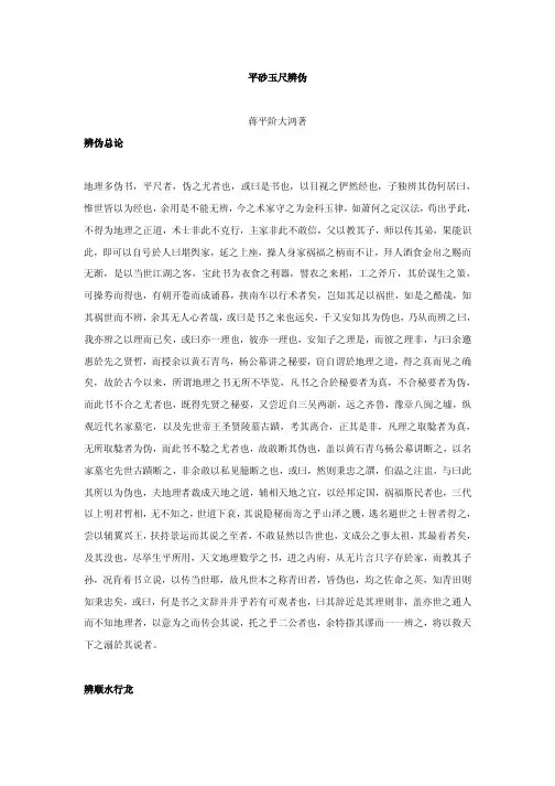 蒋大鸿 《平砂玉尺辨伪》