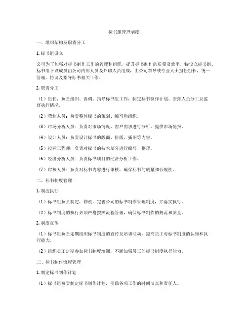 标书组管理制度