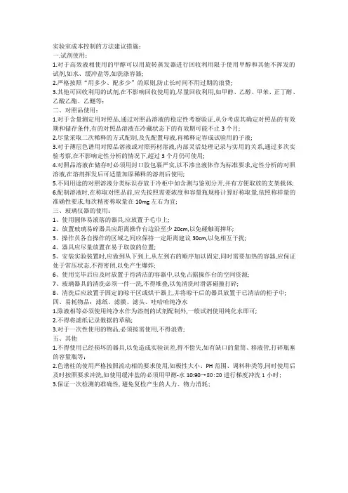 实验室成本控制的方法建议