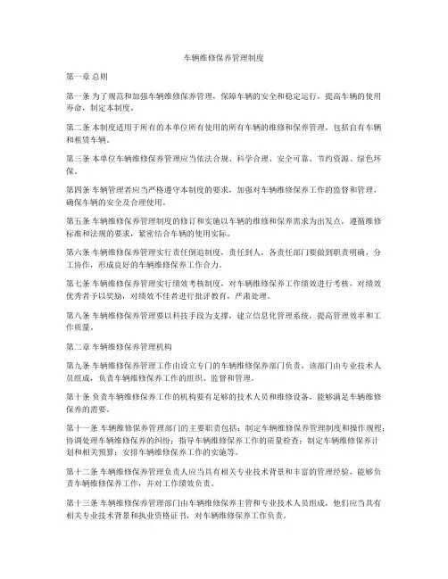 车辆维修保养管理制度