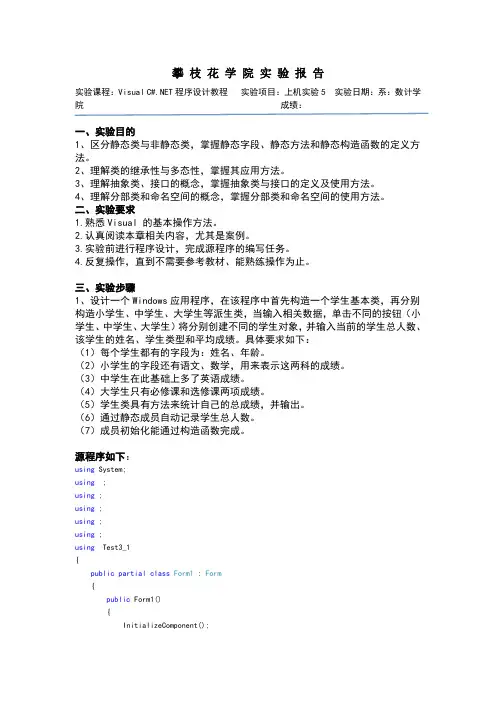 实验报告三