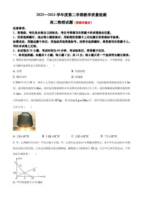 山东省青岛市即墨区2023-2024学年高二下学期7月期末考试 物理含答案