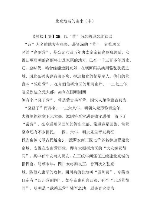 北京地名的由来(中)