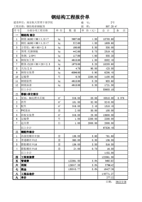 钢结构工程报价单