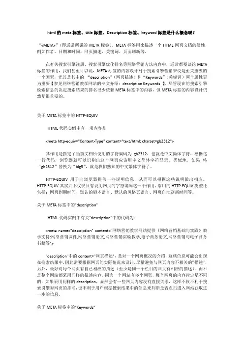 html的meta标签meta标签、title标签、Description标签、keyword标签