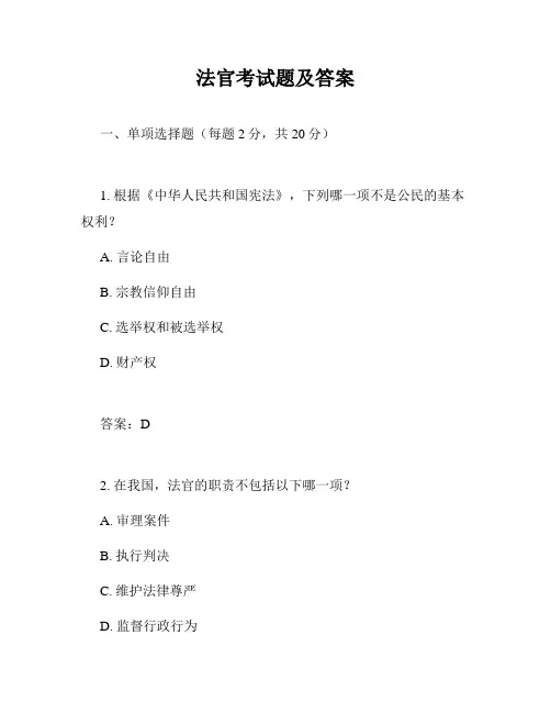 法官考试题及答案