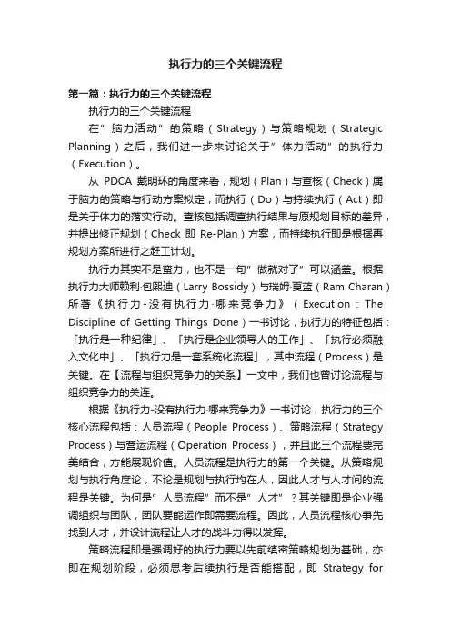 执行力的三个关键流程