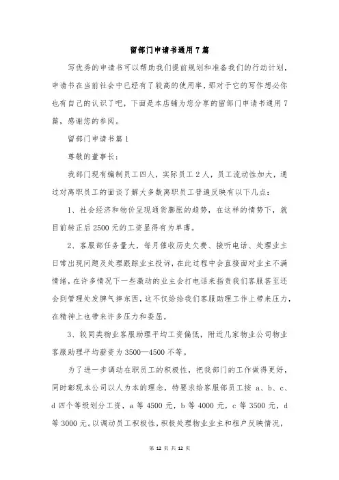 留部门申请书通用7篇