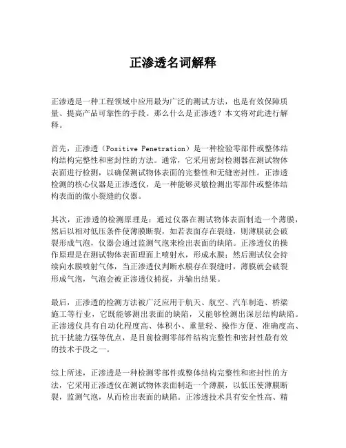 正渗透名词解释