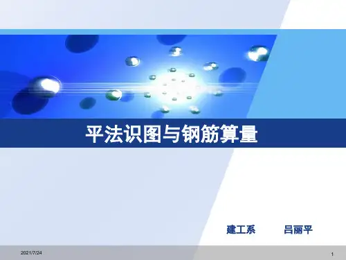 11G101-1图集(最新版)PPT课件