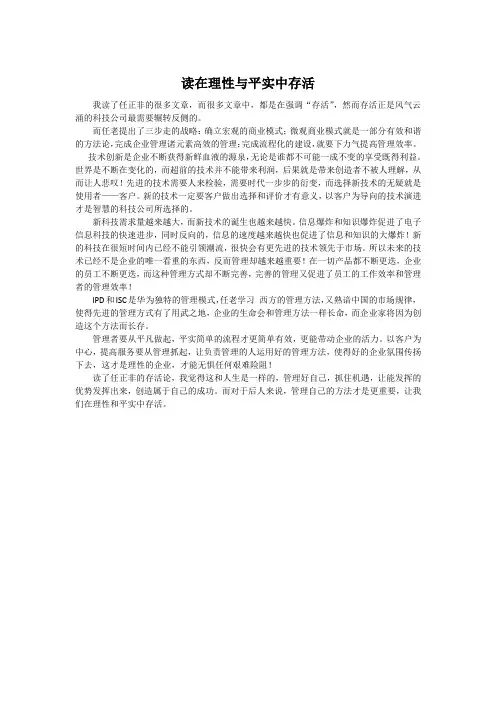 读在理性与平实中存活
